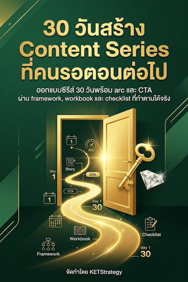 30 วันสร้าง Content Series ที่คนรอตอนต่อไป