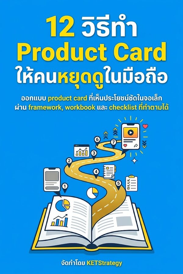 12 วิธีทำ Product Card ให้คนหยุดดูในมือถือ