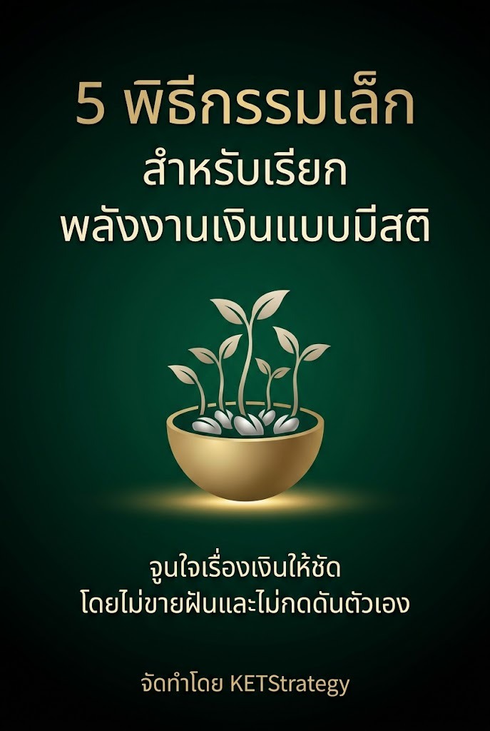 5 พิธีกรรมเล็กสำหรับเรียกพลังงานเงินแบบมีสติ